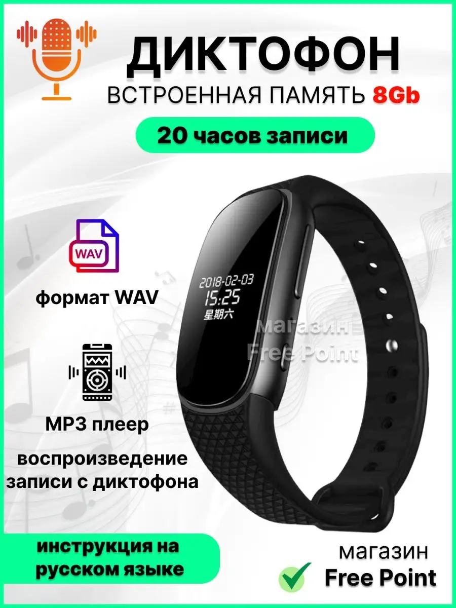 Диктофон фитнес браслет SPEC-A7 8GB мини диктофон часы Free Point 133860942  купить за 3 630 ₽ в интернет-магазине Wildberries