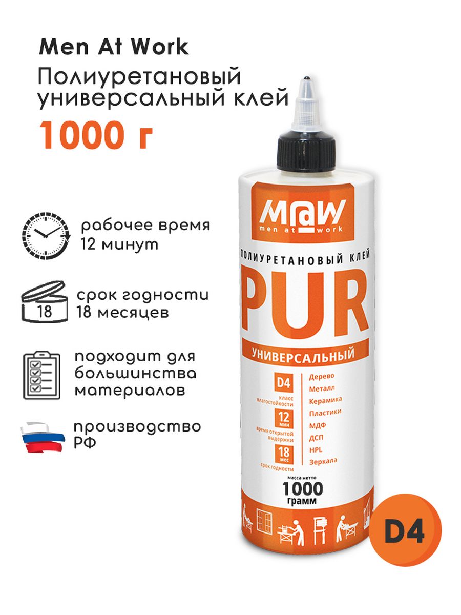 Pur adhesive. Клей Pur d4. Герметик Пур. Пур клей для кухни. АГТ Пур клей.