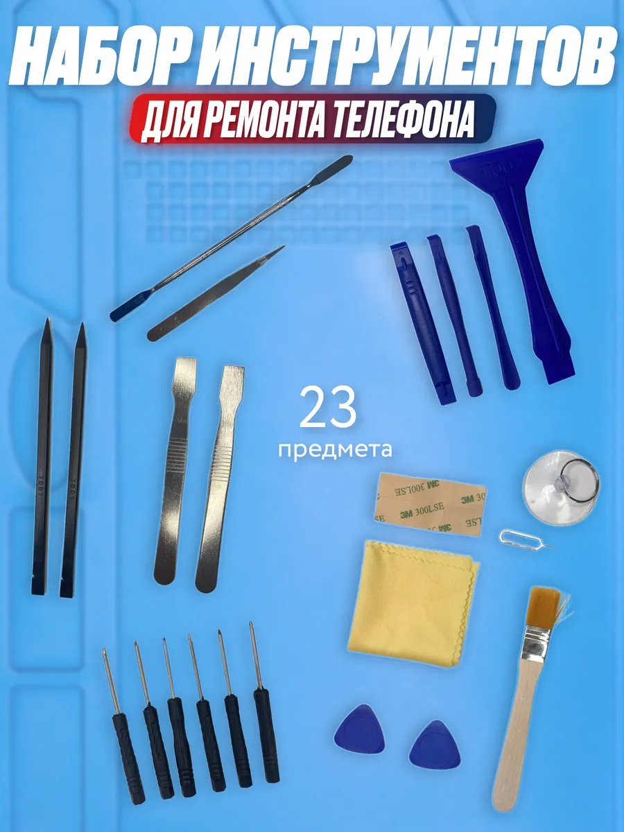 Набор отверток для ремонта...