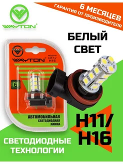 Лампа светодиод 12V H8/H9/H11 wayton 133865775 купить за 376 ₽ в интернет-магазине Wildberries