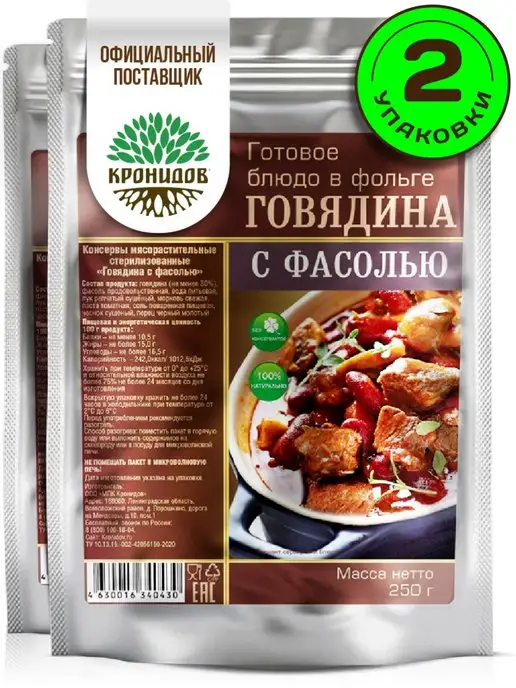 Кронидов Готовая еда, Говядина с фасолью 2 шт. по 250 г, 2 шт, 250 г