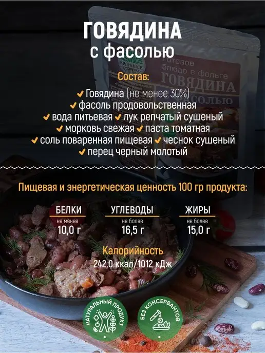Кронидов Готовая еда, Говядина с фасолью 2 шт. по 250 г, 2 шт, 250 г, фото 2