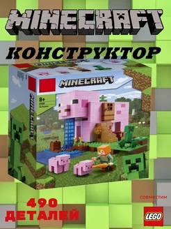 конструктор minecraft Дом свинья 490 деталей LEGO 133866912 купить за 1 314 ₽ в интернет-магазине Wildberries