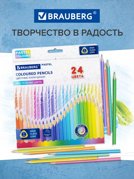 Brauberg Карандаши цветные пастельные для рисования 24 цвета, 24 цв., фото 7