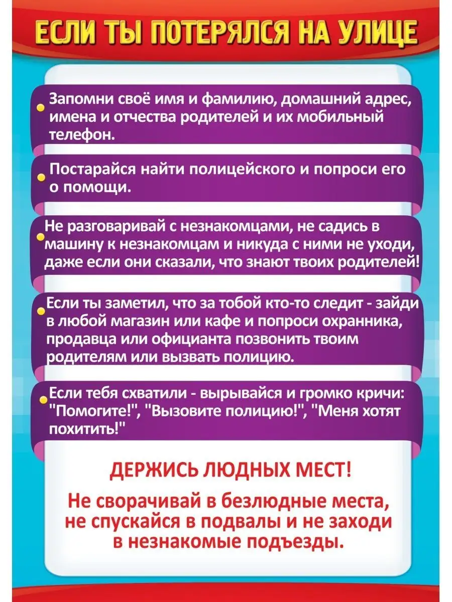 плакаты правила безопасности на стену набор в уголок класса ТМ Праздник  133868949 купить за 413 ₽ в интернет-магазине Wildberries