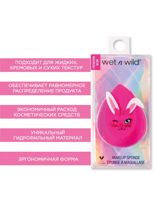 Wet n Wild Спонж-аппликатор для макияжа Cosmetic sponge applicator, розовый, фото 2