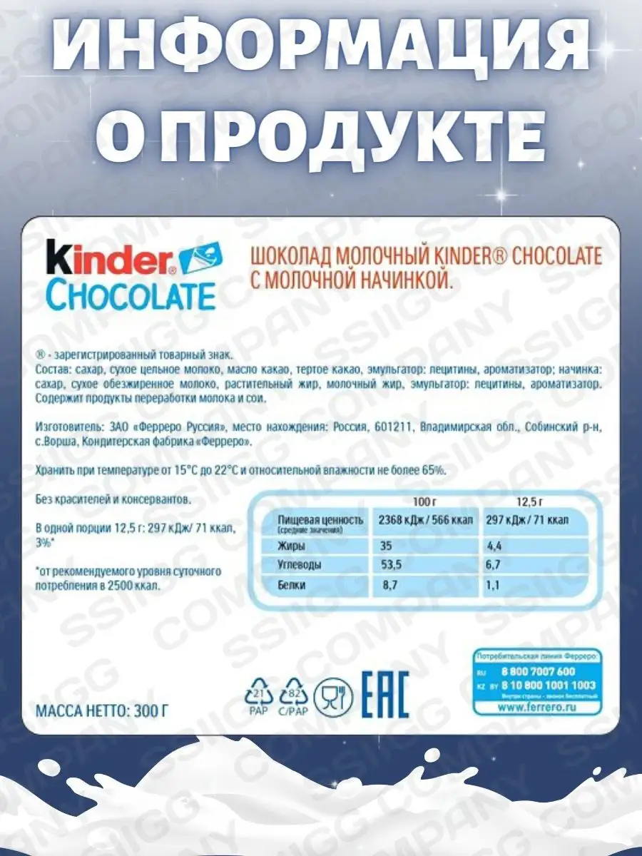 Шоколад Kinder 1/2 метра Новогодний 300г KINDER 133870380 купить в  интернет-магазине Wildberries