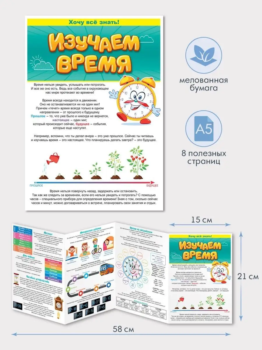 Шпаргалка набор изучаем время часики наглядное пособие ТМ Открытая планета  133870537 купить за 185 ₽ в интернет-магазине Wildberries