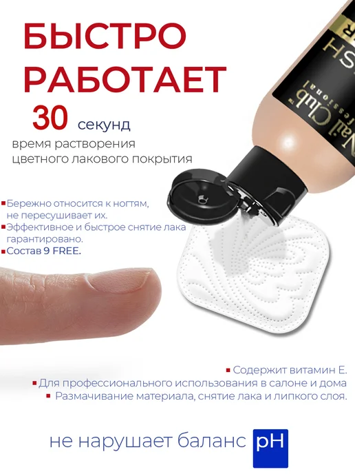Nail Club Professional Жидкость для снятия лака с парфюмом Caramel 150 мл, 150 мл, фото 2
