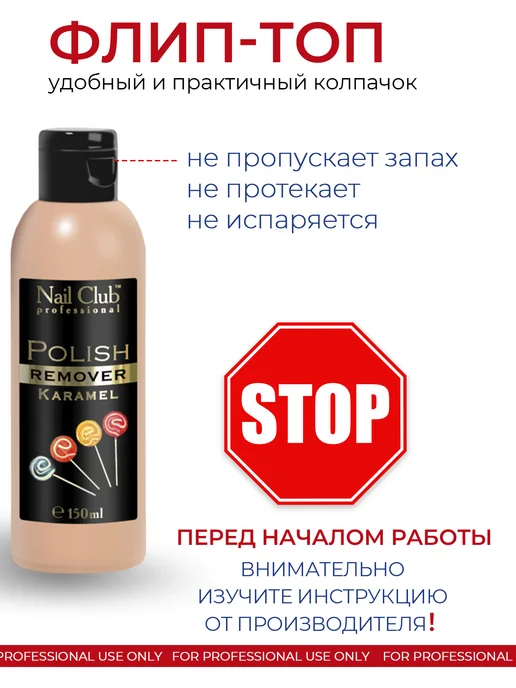 Nail Club Professional Жидкость для снятия лака с парфюмом Caramel 150 мл, 150 мл, фото 4