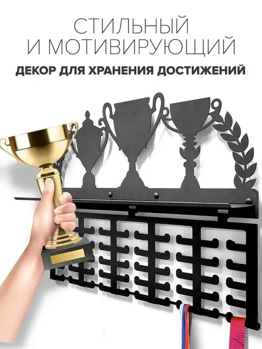Крючковски Медальница металлическая с полкой для кубков грамот, вариант, фото 6