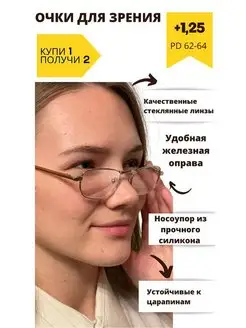 Корригирующие очки для зрения с диоптриями Comfort&care 133874079 купить за 202 ₽ в интернет-магазине Wildberries