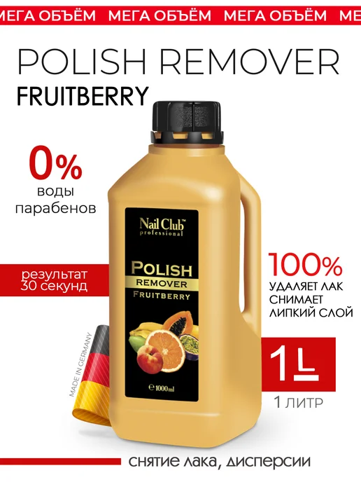 Nail Club Professional Жидкость профессиональная с парфюмом Fruitberry 1000 мл, 1000 мл