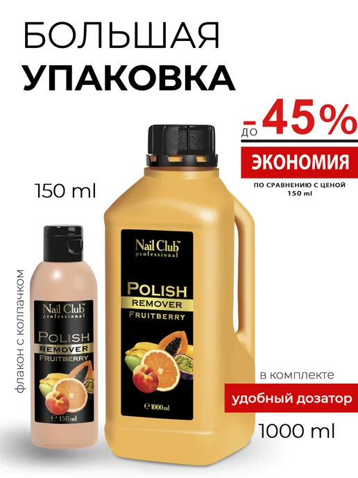 Nail Club Professional Жидкость профессиональная с парфюмом Fruitberry 1000 мл, 1000 мл, фото 2