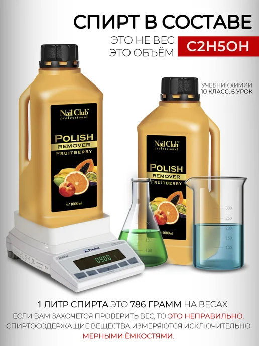 Nail Club Professional Жидкость профессиональная с парфюмом Fruitberry 1000 мл, 1000 мл, фото 4