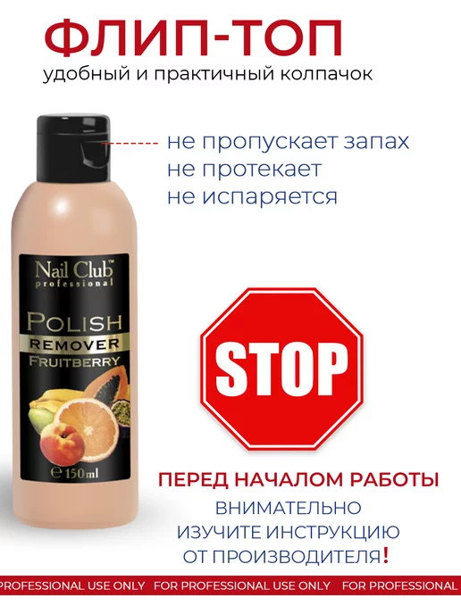 Nail Club Professional Жидкость для снятия лака с парфюмом Fruitberry 150 мл, 150 мл, фото 4