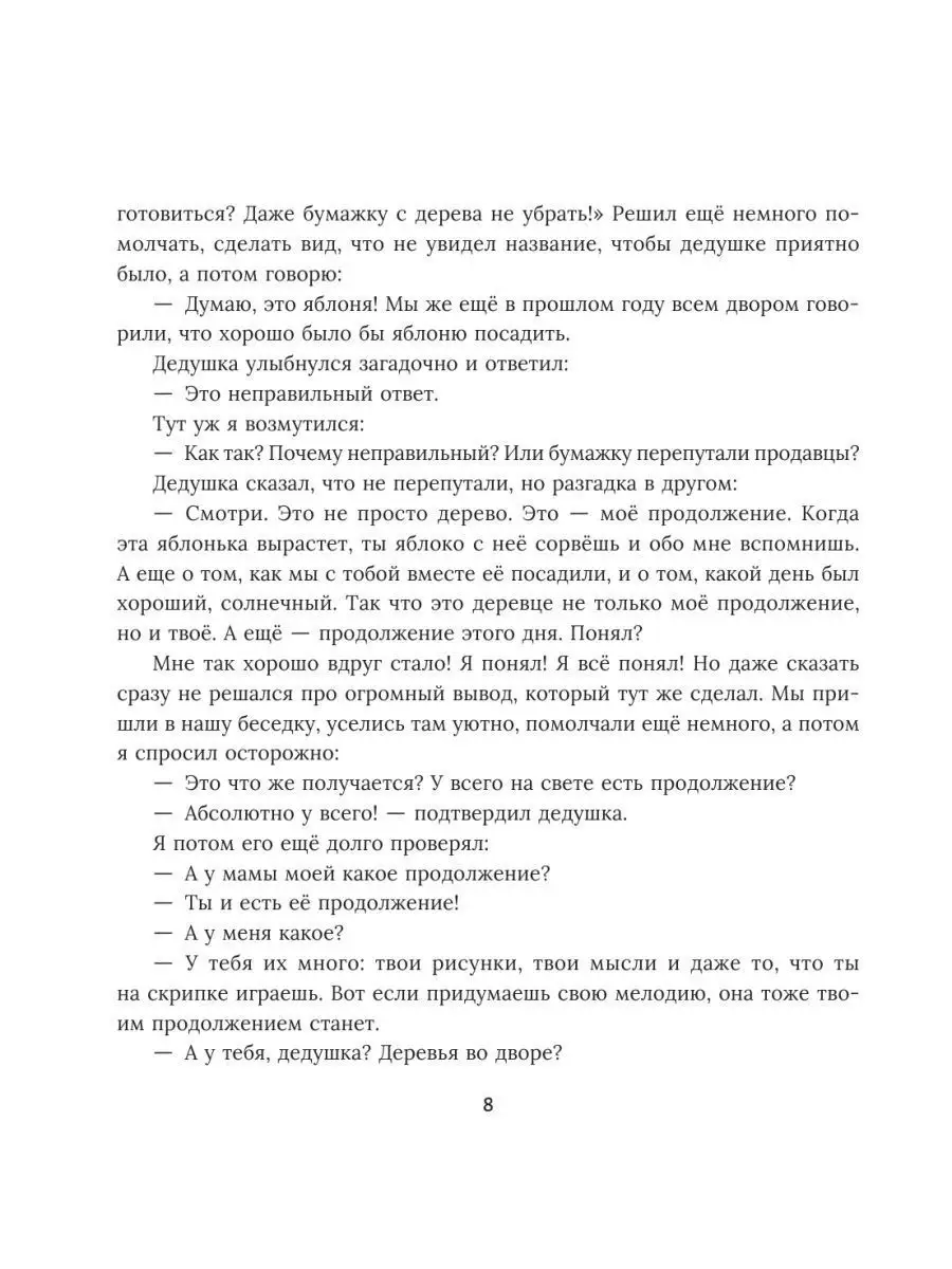 Костик и тайна настоящей дружбы Издательство АСТ 133874802 купить за 747 ₽ в  интернет-магазине Wildberries