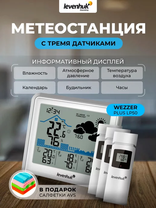 Levenhuk Метеостанция Wezzer PLUS LP50, белый, фото 2