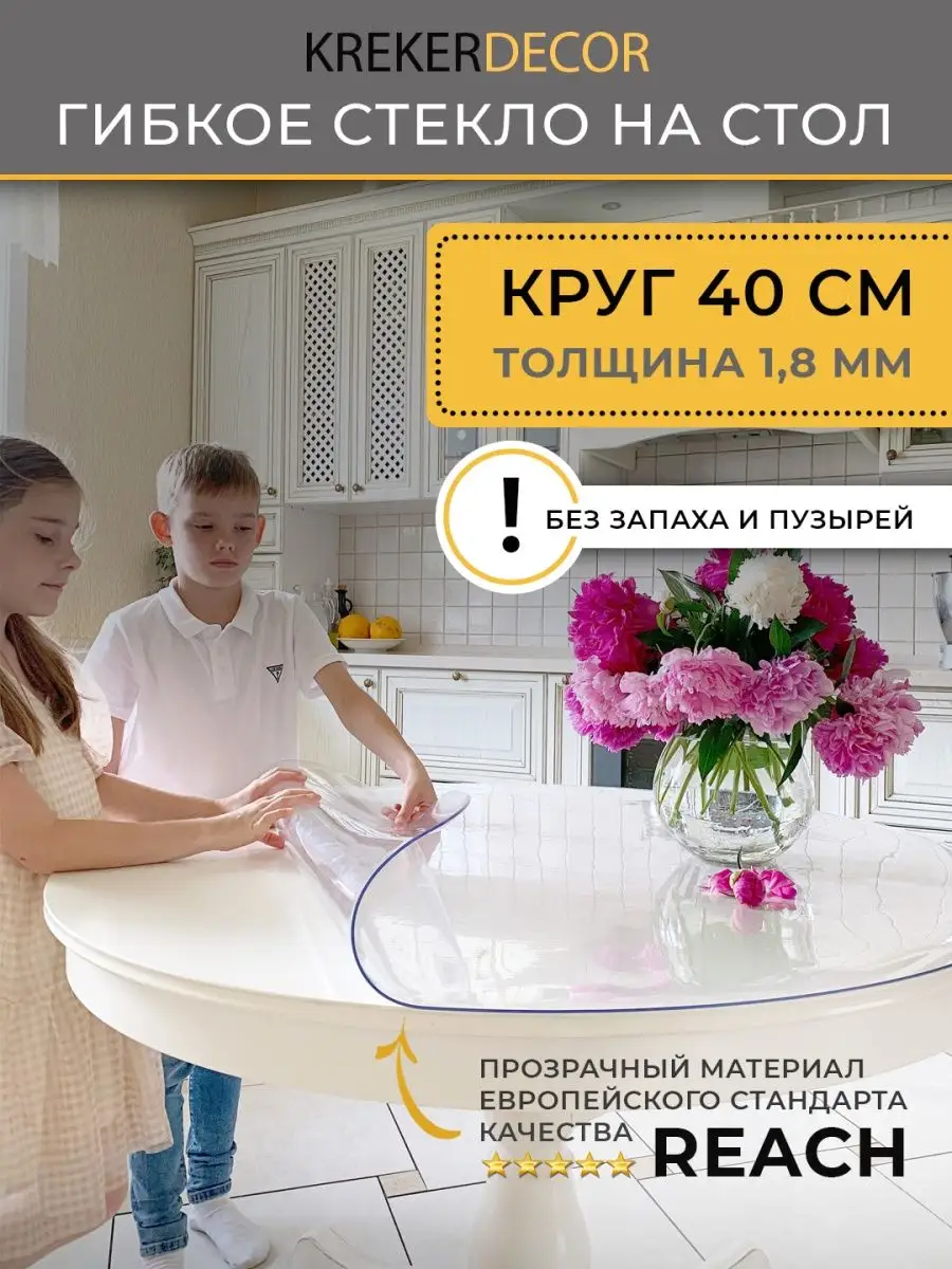 Круглая скатерть на стол гибкое стекло
