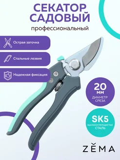 Профессиональный садовый секатор ZM2012 Zema 133878193 купить за 1 289 ₽ в интернет-магазине Wildberries