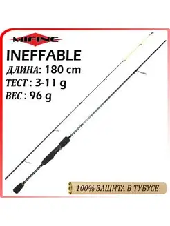 Спиннинг MIFINE INEFFABLE 180/3-11 гр. Mifine 133880606 купить за 1 584 ₽ в интернет-магазине Wildberries