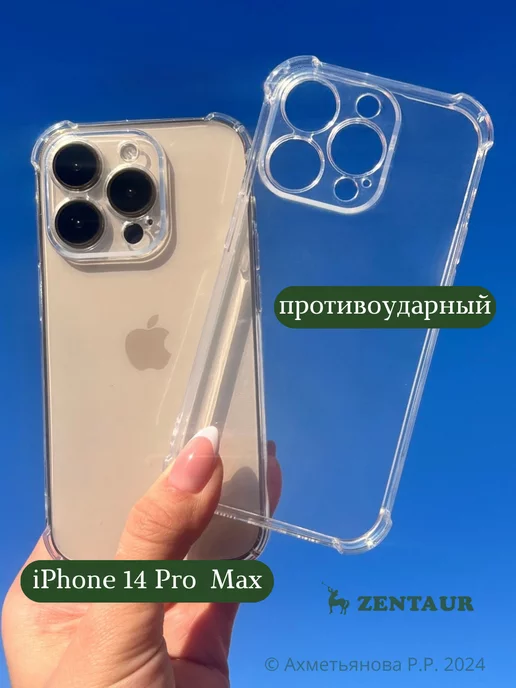 ZENTAUR Чехол на iPhone 14 Pro Max прозрачный