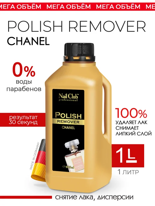 Nail Club Professional Жидкость для снятия лака с парфюмом СНАNЕ'L 150 мл, 1000 мл