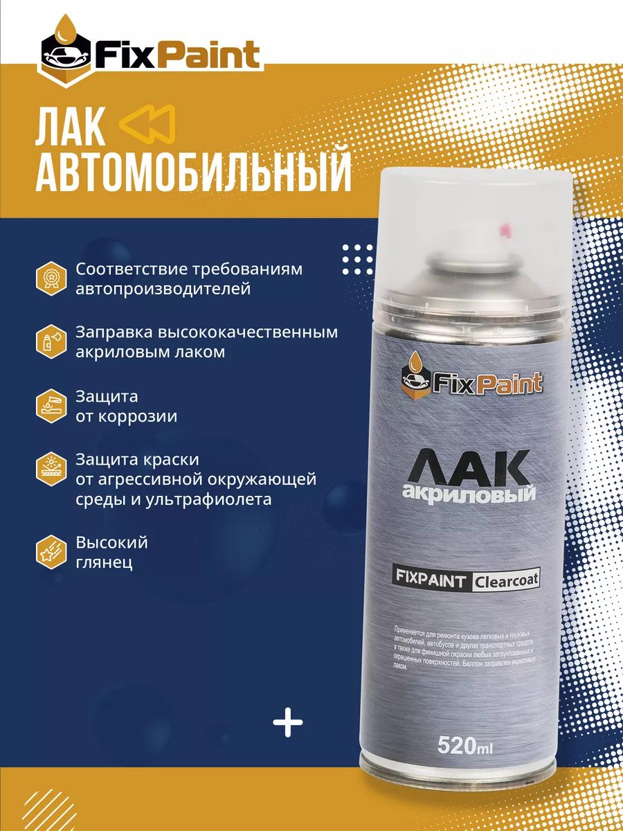 Лак автомобильный...