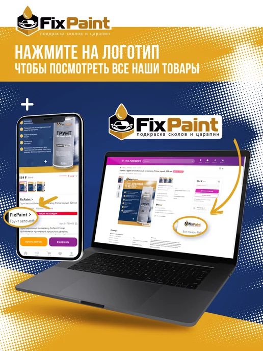 FixPaint Лак автомобильный прозрачный Clearcoat, аэрозоль 520 мл, 520 мл, фото 6