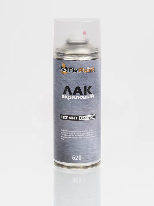 FixPaint Лак автомобильный прозрачный Clearcoat, аэрозоль 520 мл, 520 мл, фото 8