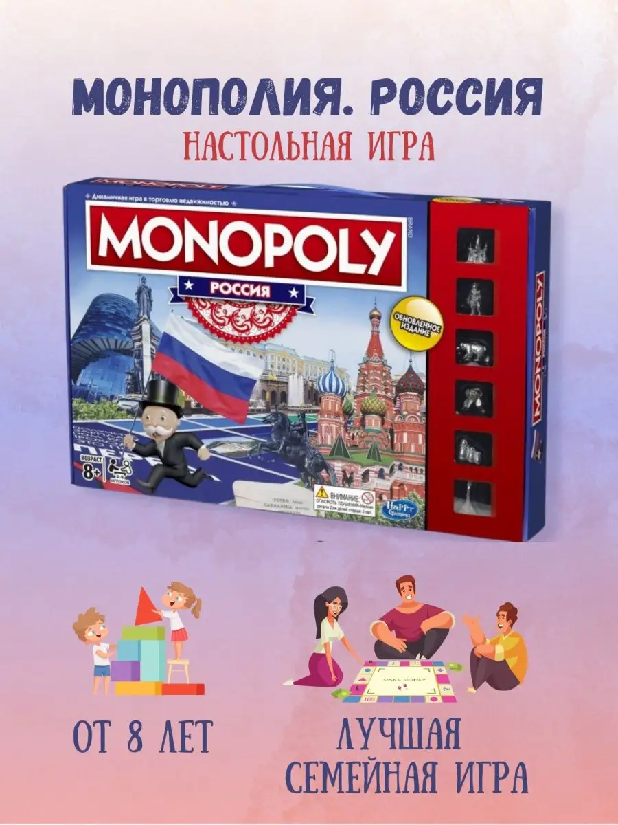 Монополия Россия MONOPOLY 133887892 купить за 1 459 ₽ в интернет-магазине  Wildberries