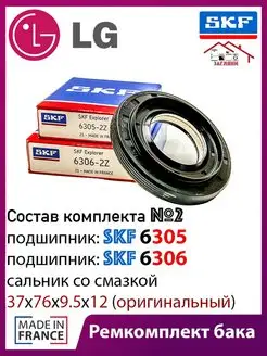 ремкоплект бака стиральной машины LG skf 133889335 купить за 859 ₽ в интернет-магазине Wildberries