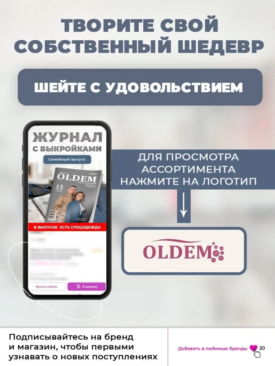 Журнал с выкройками по шитью Семейный выпуск 10/2022 OLDEM 133891369 купить  в интернет-магазине Wildberries