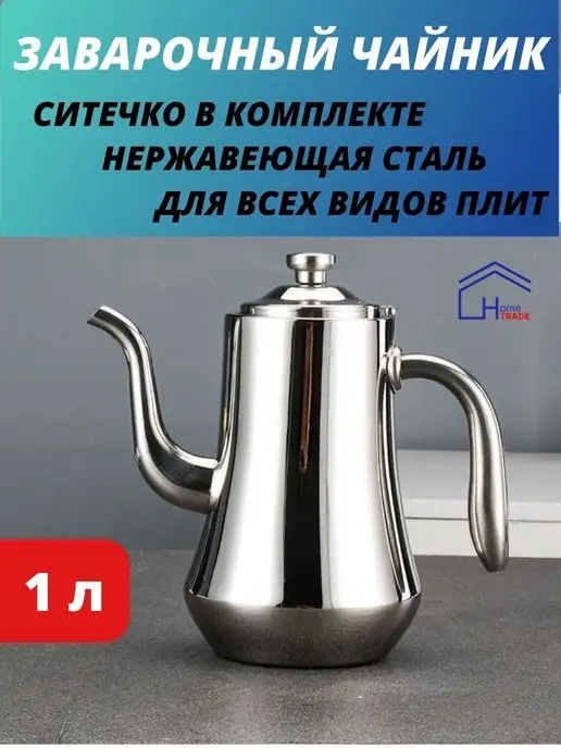 HomeTrade Чайник заварочный, кофейник 1л, 1 л