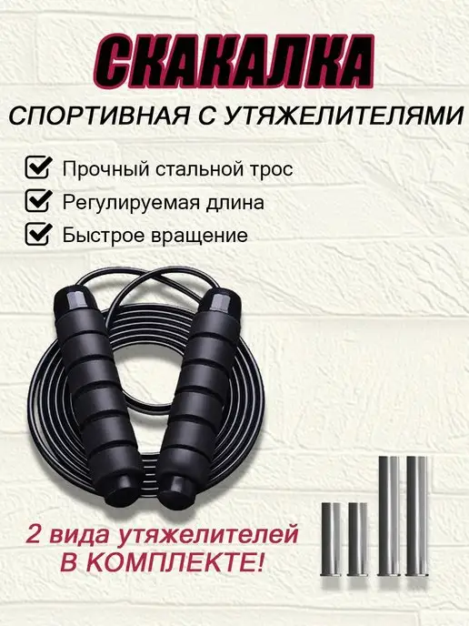 Fit-Story Скакалка скоростная спортивная с утяжелителем, черный