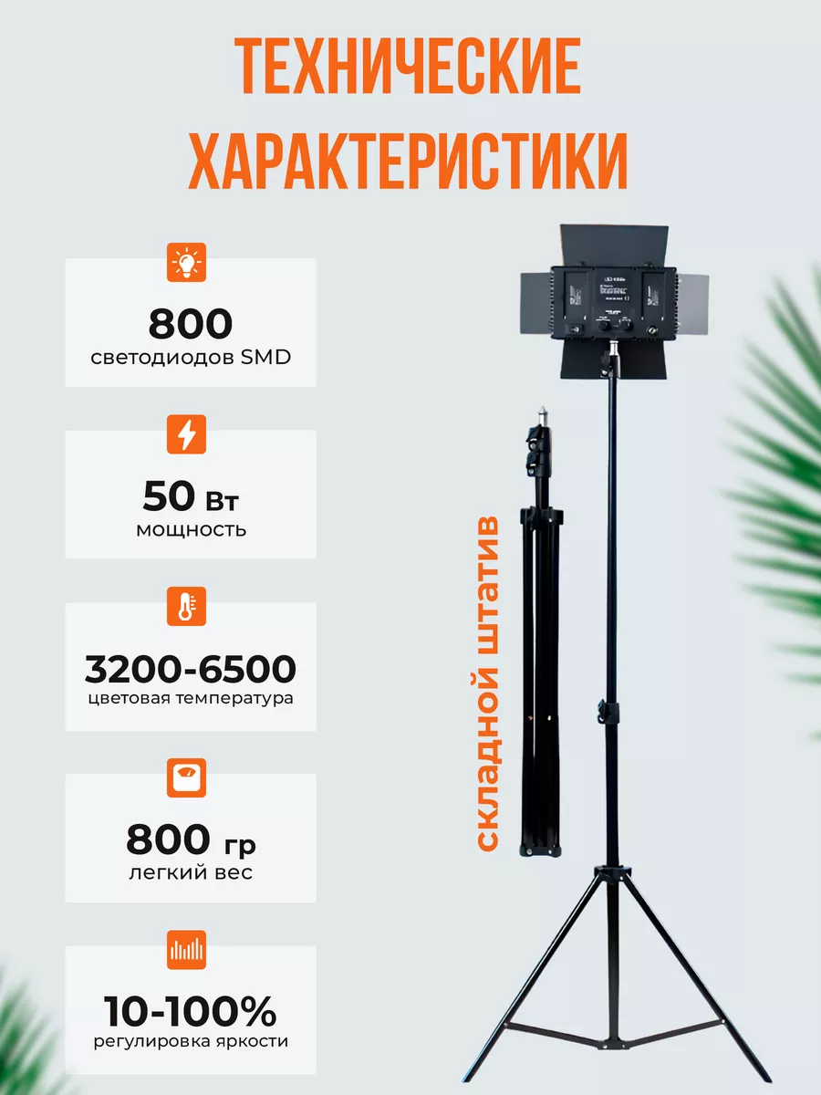 Видеосвет U800 лампа для фотосессии студийный свет Foto-lampa 133894034  купить за 3 019 ₽ в интернет-магазине Wildberries