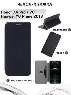 Чехол книжка Honor 7A Pro, 7C, Huawei Y6 Prime 2018 HQ-Case 133896267 купить за 255 ₽ в интернет-магазине Wildberries