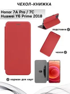 Чехол книжка Honor 7A Pro, 7C, Huawei Y6 Prime 2018 HQ-Case 133896269 купить за 255 ₽ в интернет-магазине Wildberries