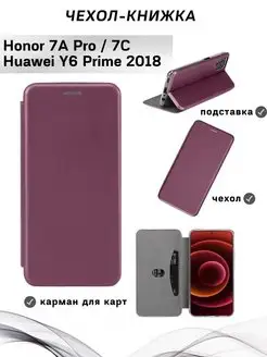 Чехол книжка Honor 7A Pro, 7C, Huawei Y6 Prime 2018 HQ-Case 133896270 купить за 255 ₽ в интернет-магазине Wildberries