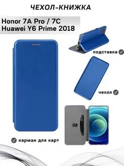 Чехол книжка Honor 7A Pro, 7C, Huawei Y6 Prime 2018 HQ-Case 133896271 купить за 255 ₽ в интернет-магазине Wildberries