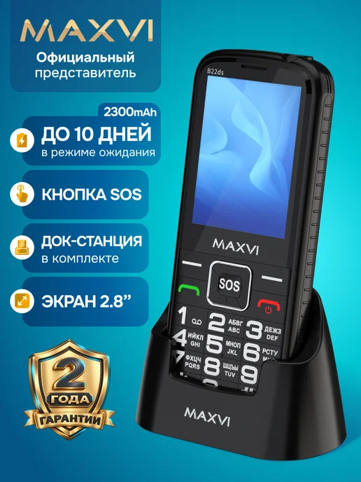 Maxvi Мобильный телефон кнопочный для пожилых и детей B22ds, черный