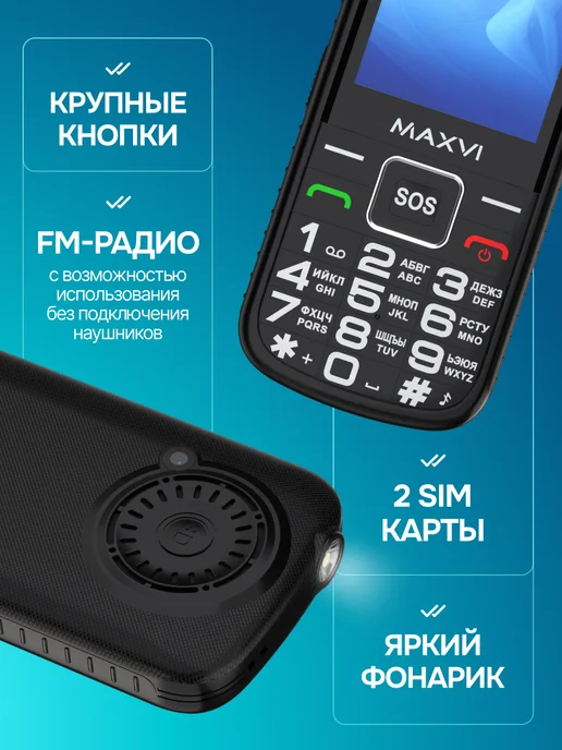 Maxvi Мобильный телефон кнопочный для пожилых и детей B22ds, черный, фото 2