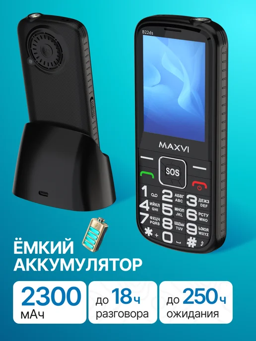 Maxvi Мобильный телефон кнопочный для пожилых и детей B22ds, черный, фото 3