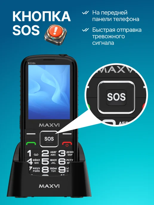 Maxvi Мобильный телефон кнопочный для пожилых и детей B22ds, черный, фото 5
