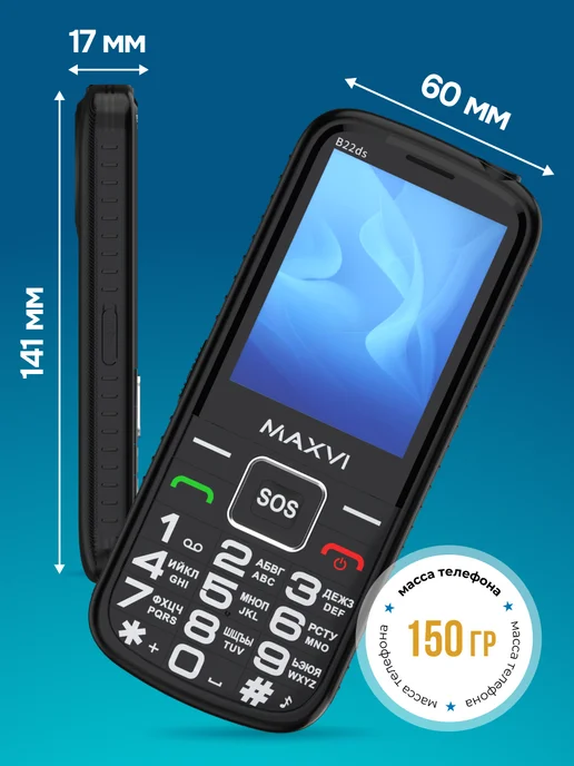 Maxvi Мобильный телефон кнопочный для пожилых и детей B22ds, черный, фото 6
