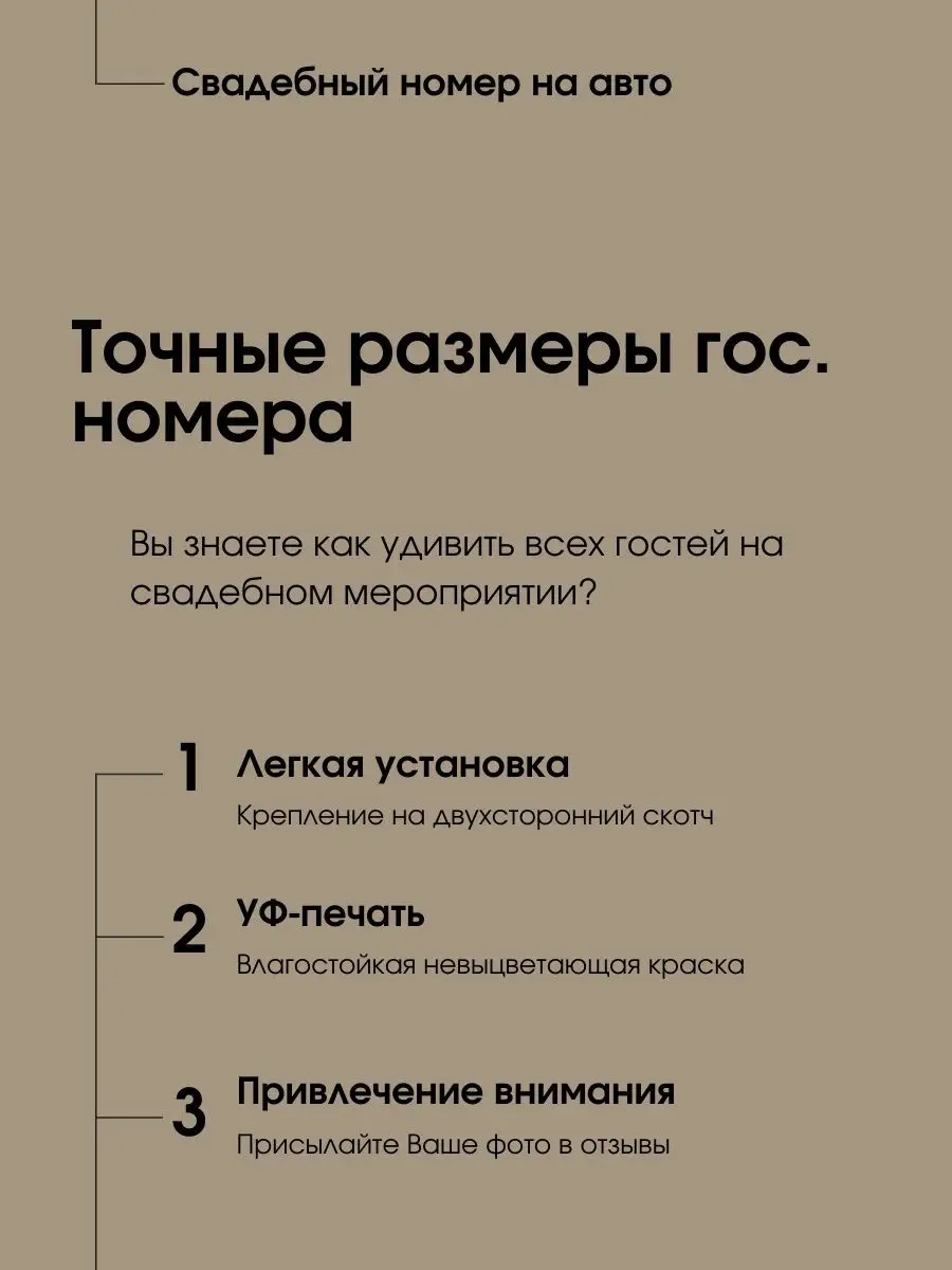 Свадебный номер на авто/табличка свадьба TOT PRINT 133899323 купить в  интернет-магазине Wildberries