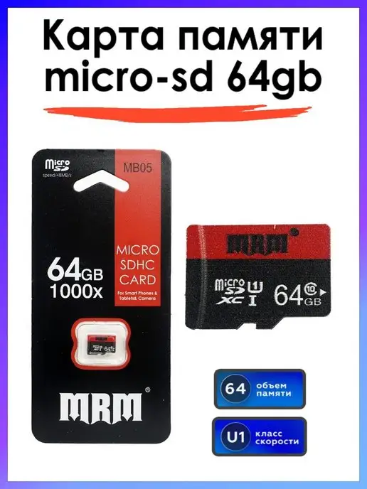 TECHNOLAMA Карта памяти накопитель Micro-SD 64gb Class 10