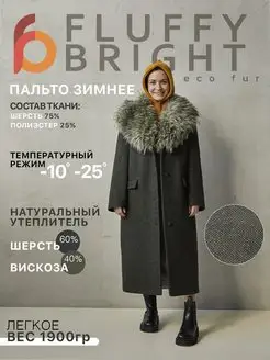 Пальто с воротником еврозима в стиле оверсайз Fluffy Bright 133900659 купить за 15 518 ₽ в интернет-магазине Wildberries