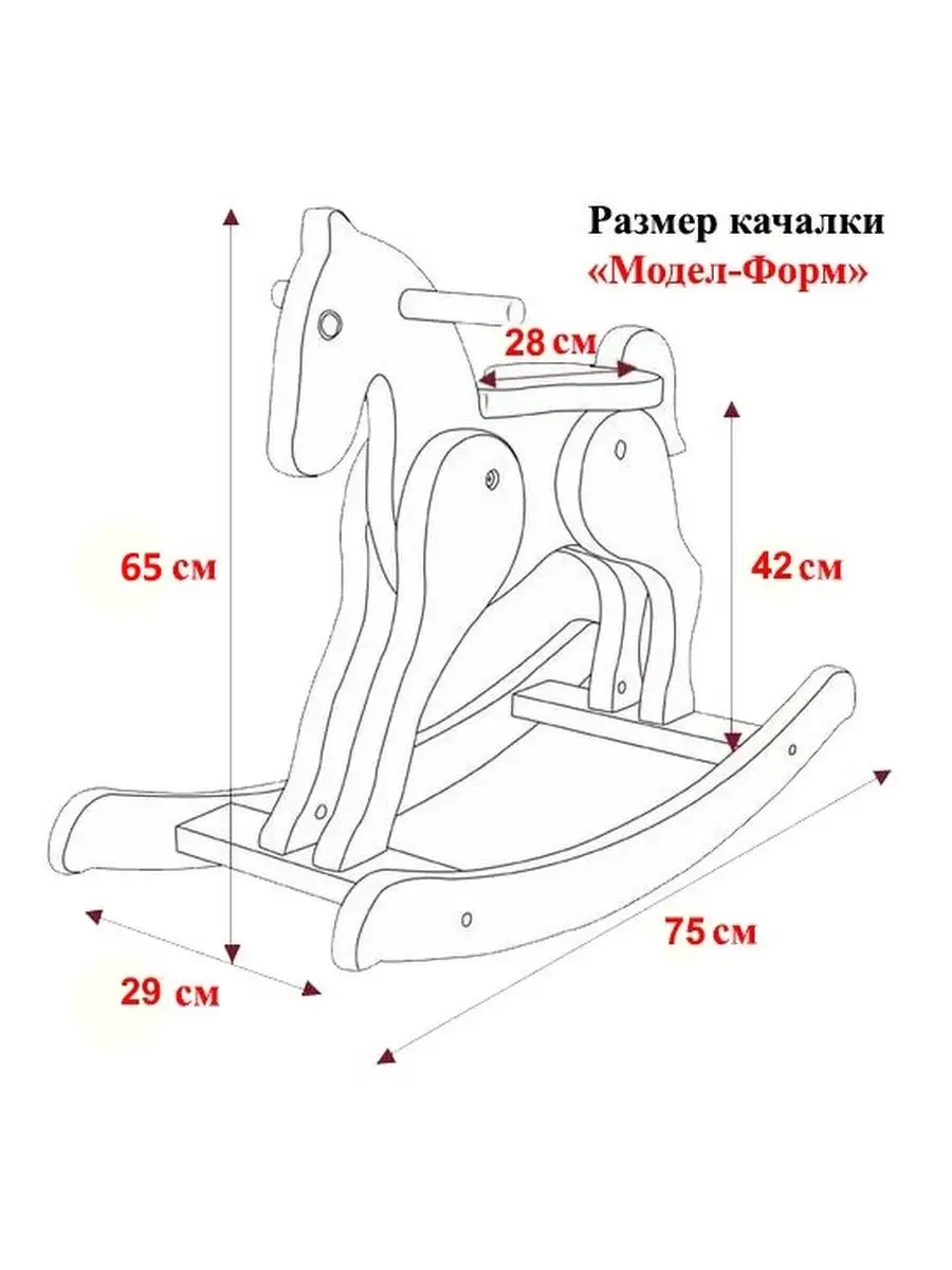 Лошадка качалка из ЭВА