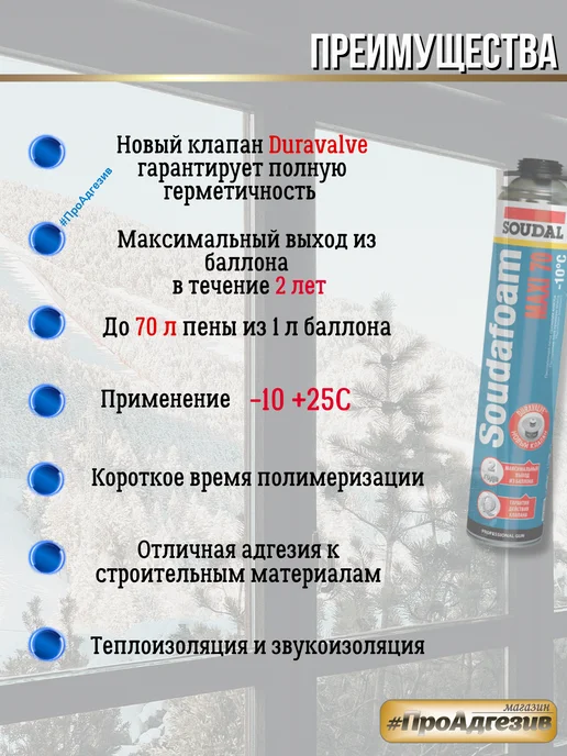 Soudal Профессиональная пена Maxi 70 зимняя 3штХ870мл, 2,61 л, фото 3